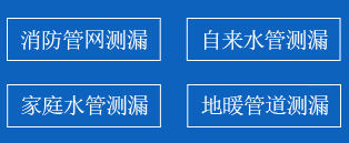 栾川暗管漏水检测